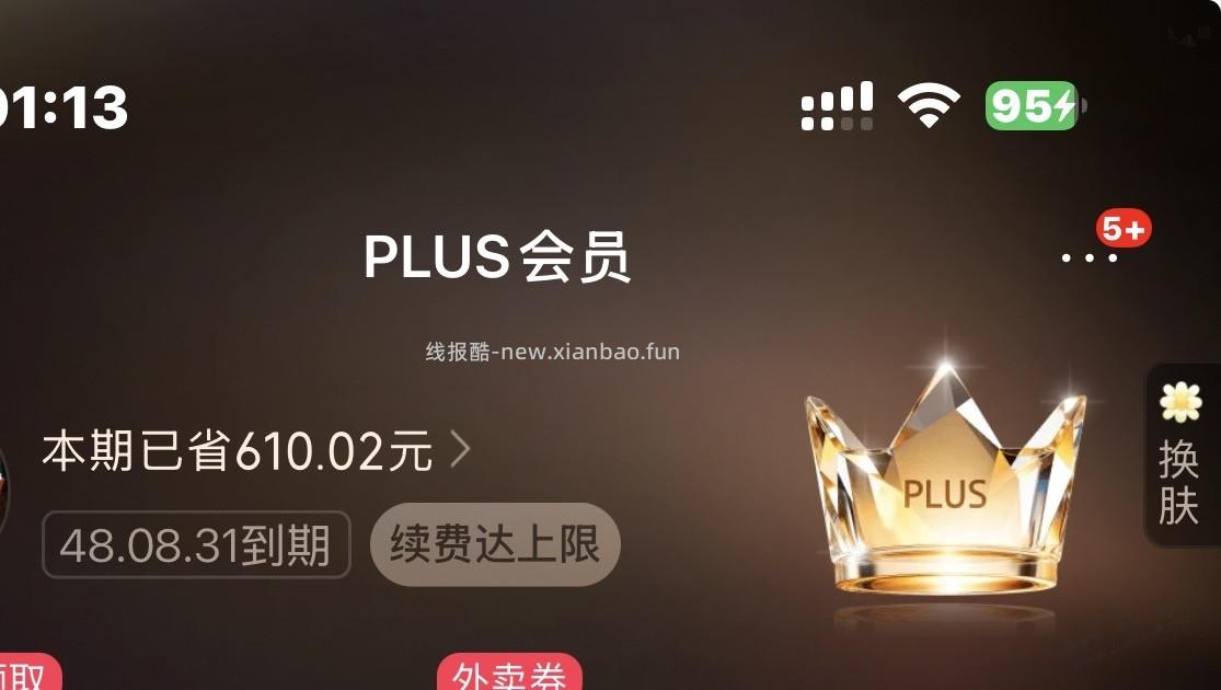 京东plus还有22年不给兑换了能白回来吗？ - 线报酷