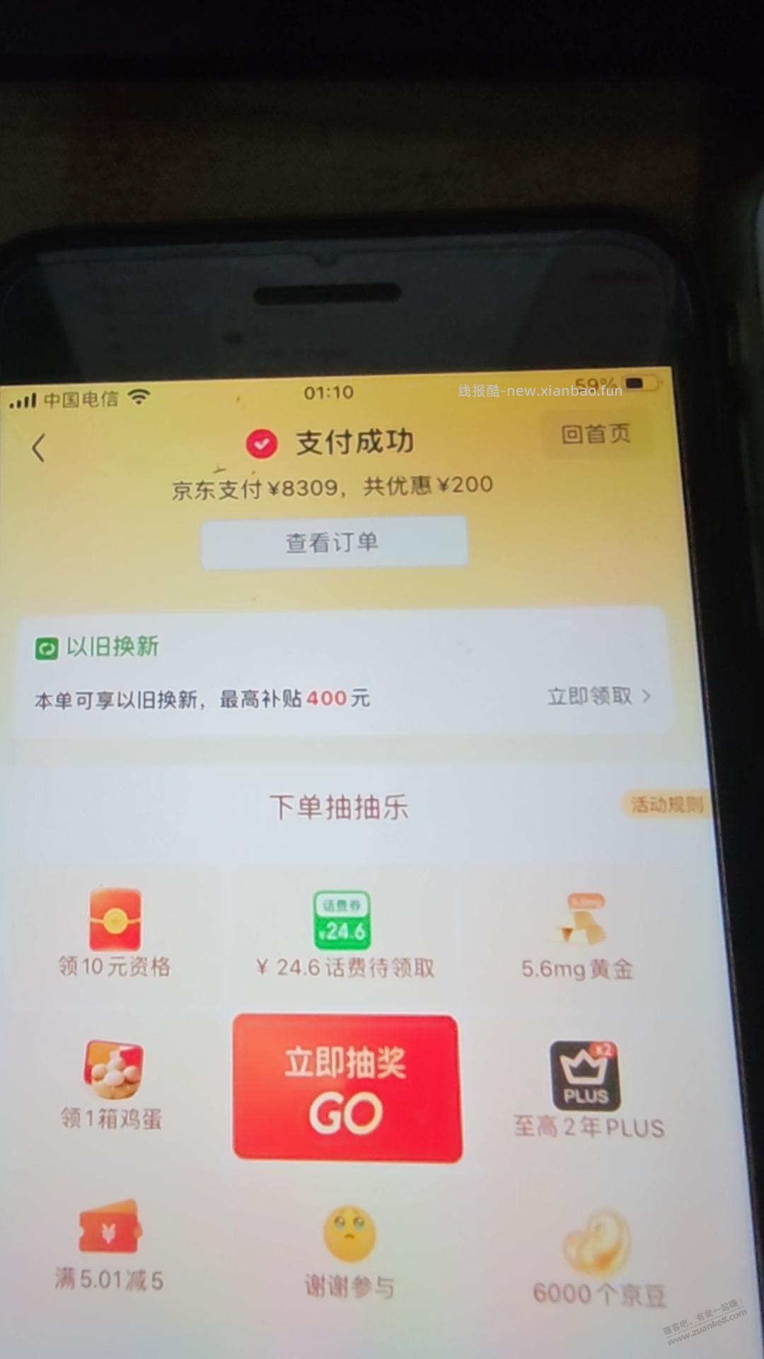 工行分期-200 - 线报酷