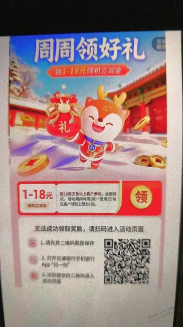 周经贴每人一元 - 线报酷