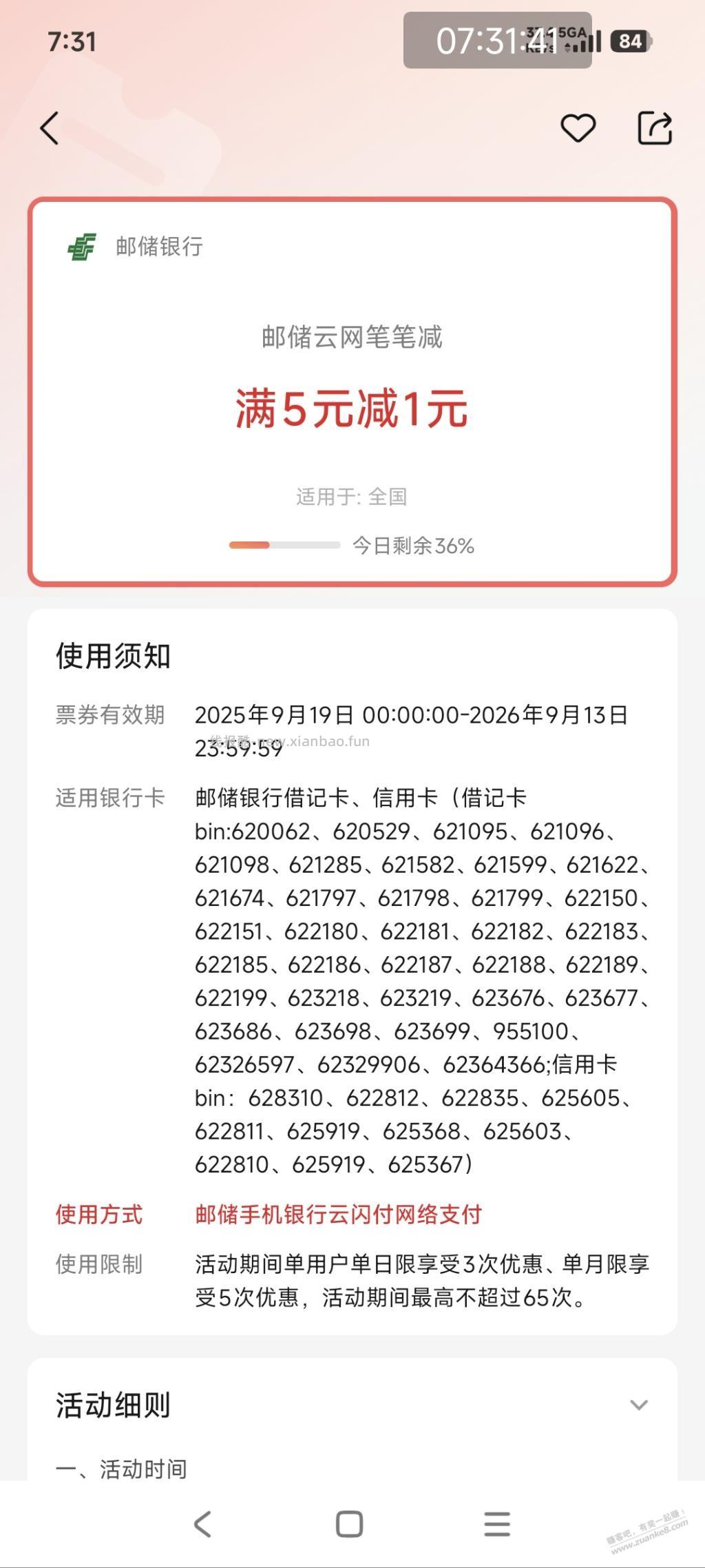邮储云网5-1 还有 - 线报酷