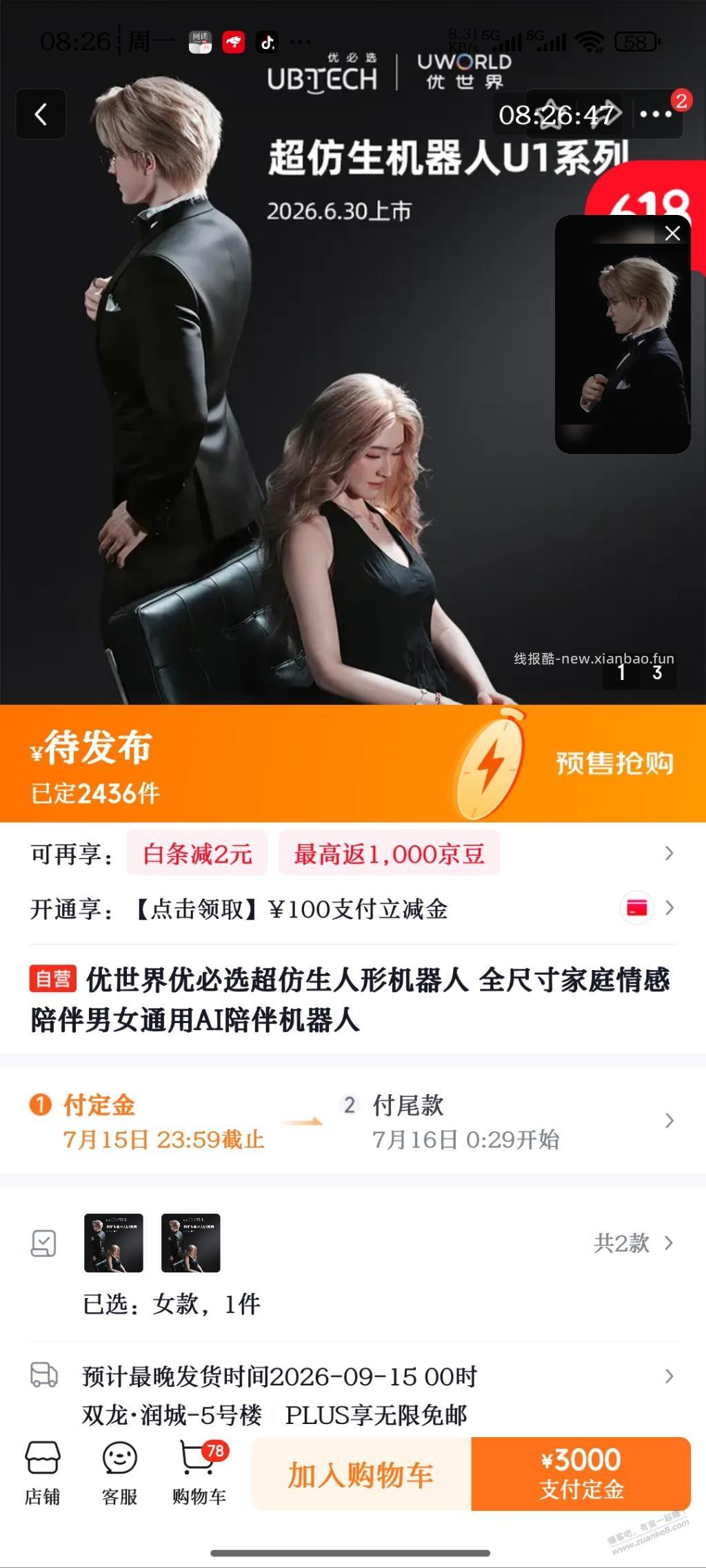 水一个，京东这个仿生机器人你们预约了吗？ - 线报酷