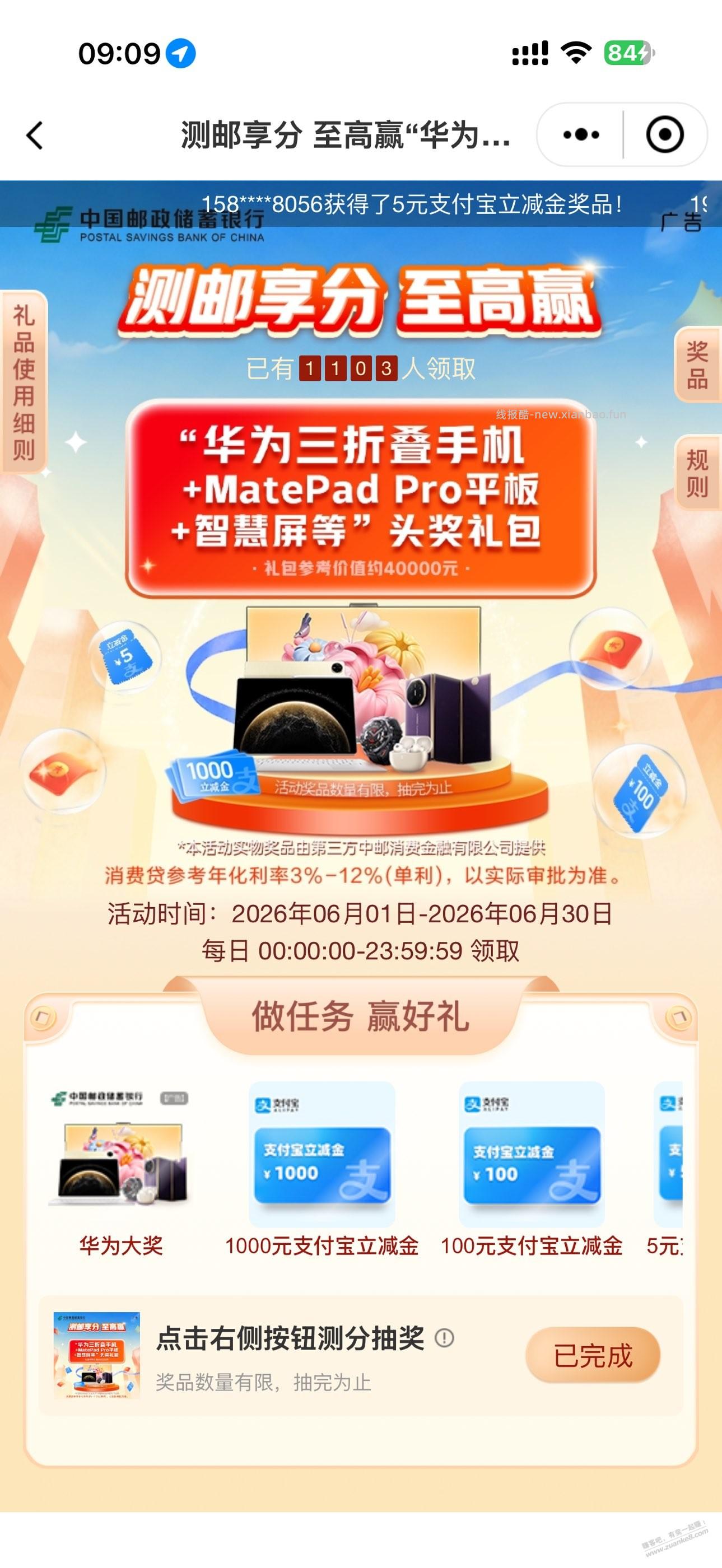 邮储测分抽华为三折叠刚中5元立减金 - 线报酷 邮储测分抽华为三折叠刚中5元立减金 - 线报酷