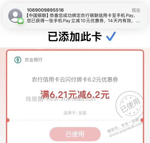 农行xing/用卡变更卡号16.2元毛 - 线报酷