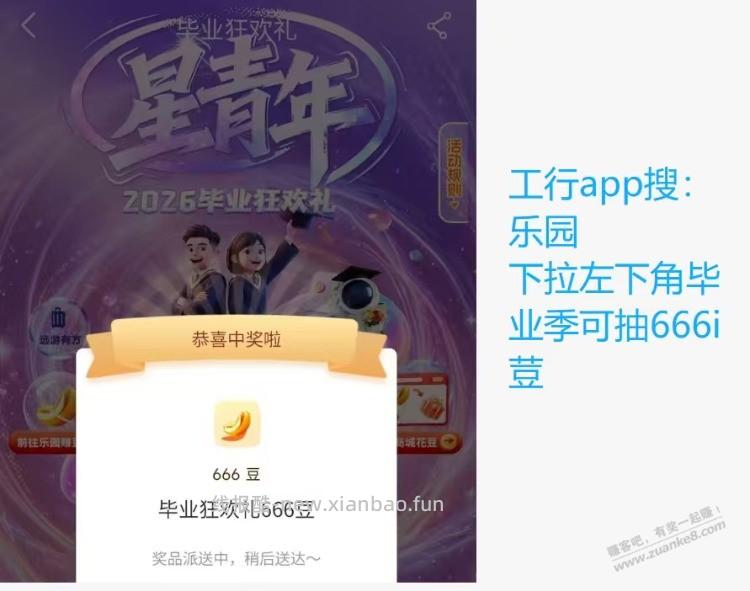 工行 3*666金豆 - 线报酷