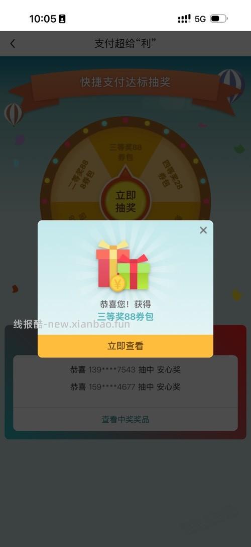 中行支付超给力 - 线报酷