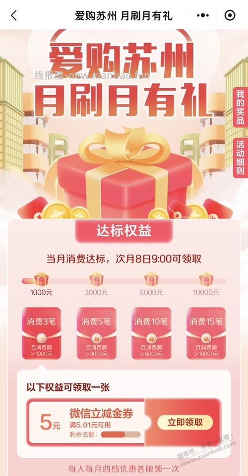 苏州工行8号可以领60微信立减金了 - 线报酷