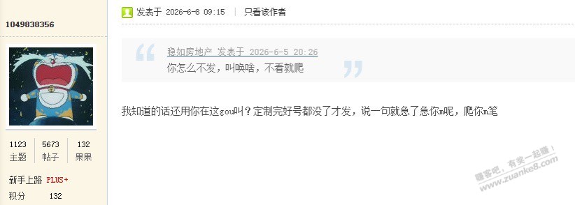 是不是发线报，都会被骂 - 线报酷