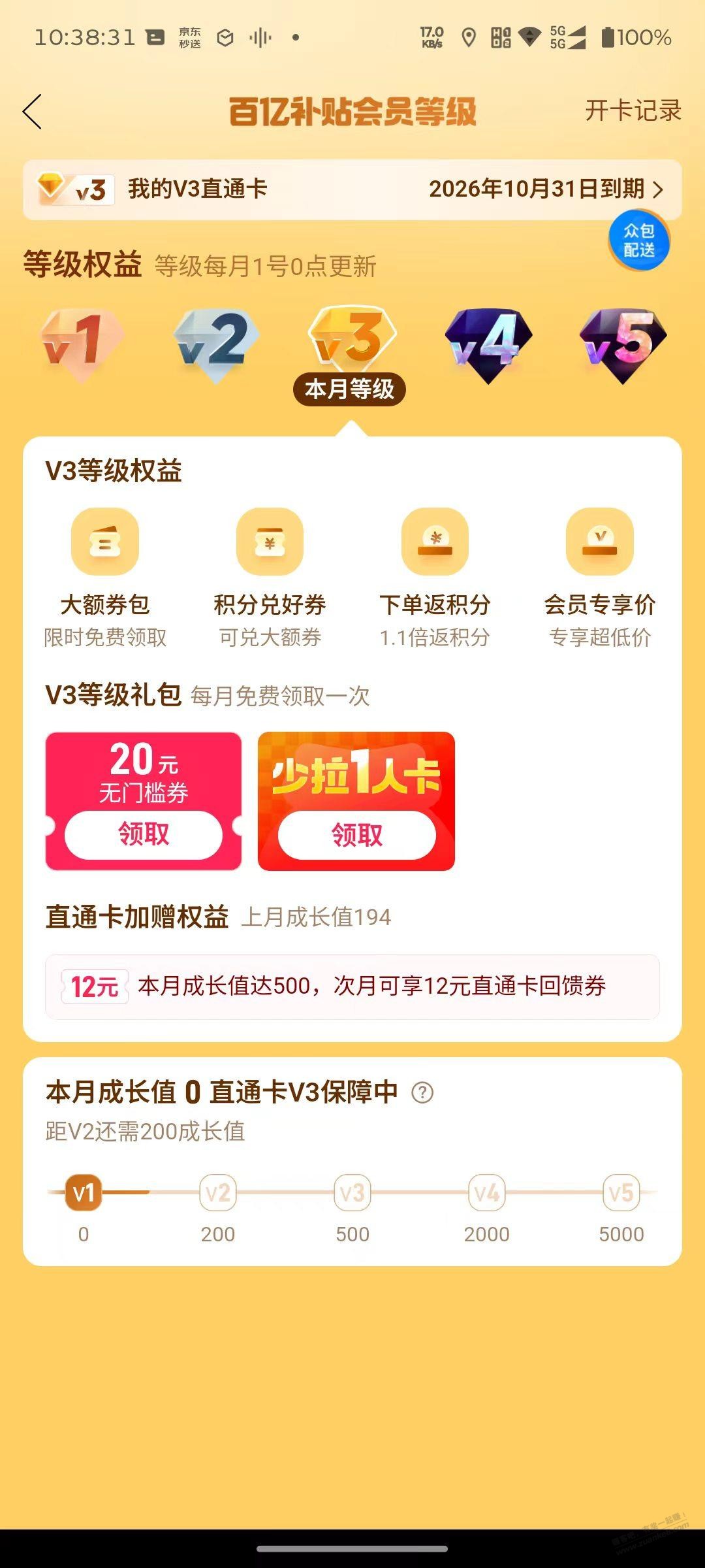 多多V3，20百亿补贴券 - 线报酷