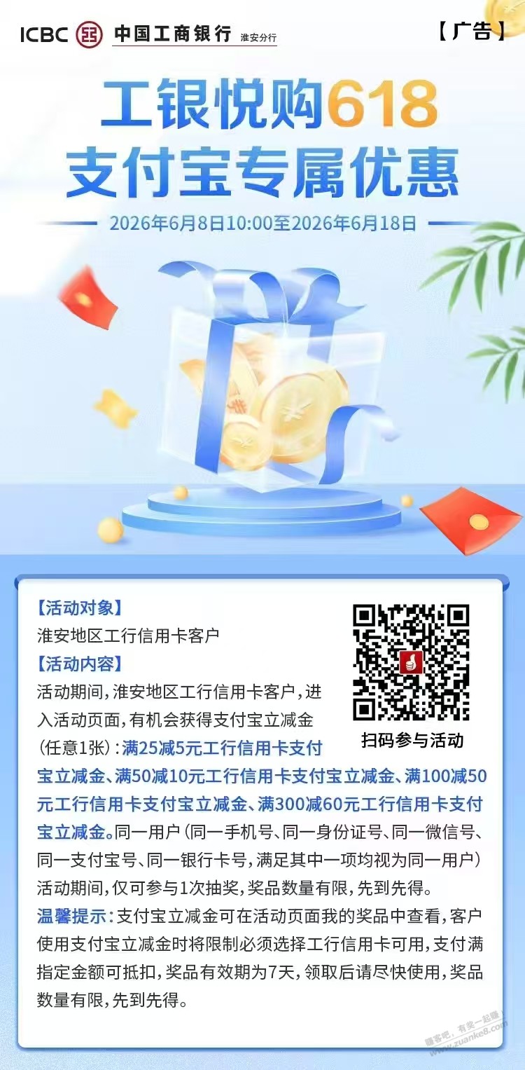 定淮安 速度 抽工商立减金 - 线报酷