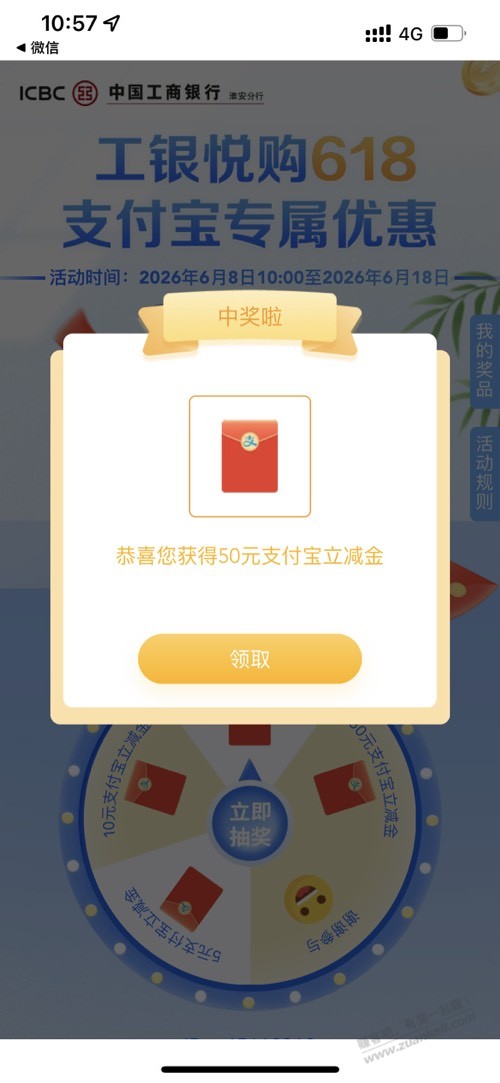 定淮安 速度 抽工商立减金 - 线报酷
