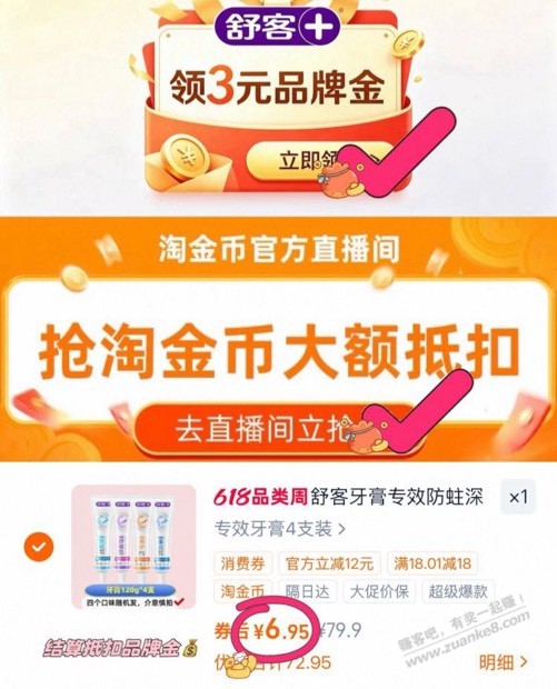 速度3+四支舒客牙膏 - 线报酷 速度3+四支舒客牙膏 - 线报酷