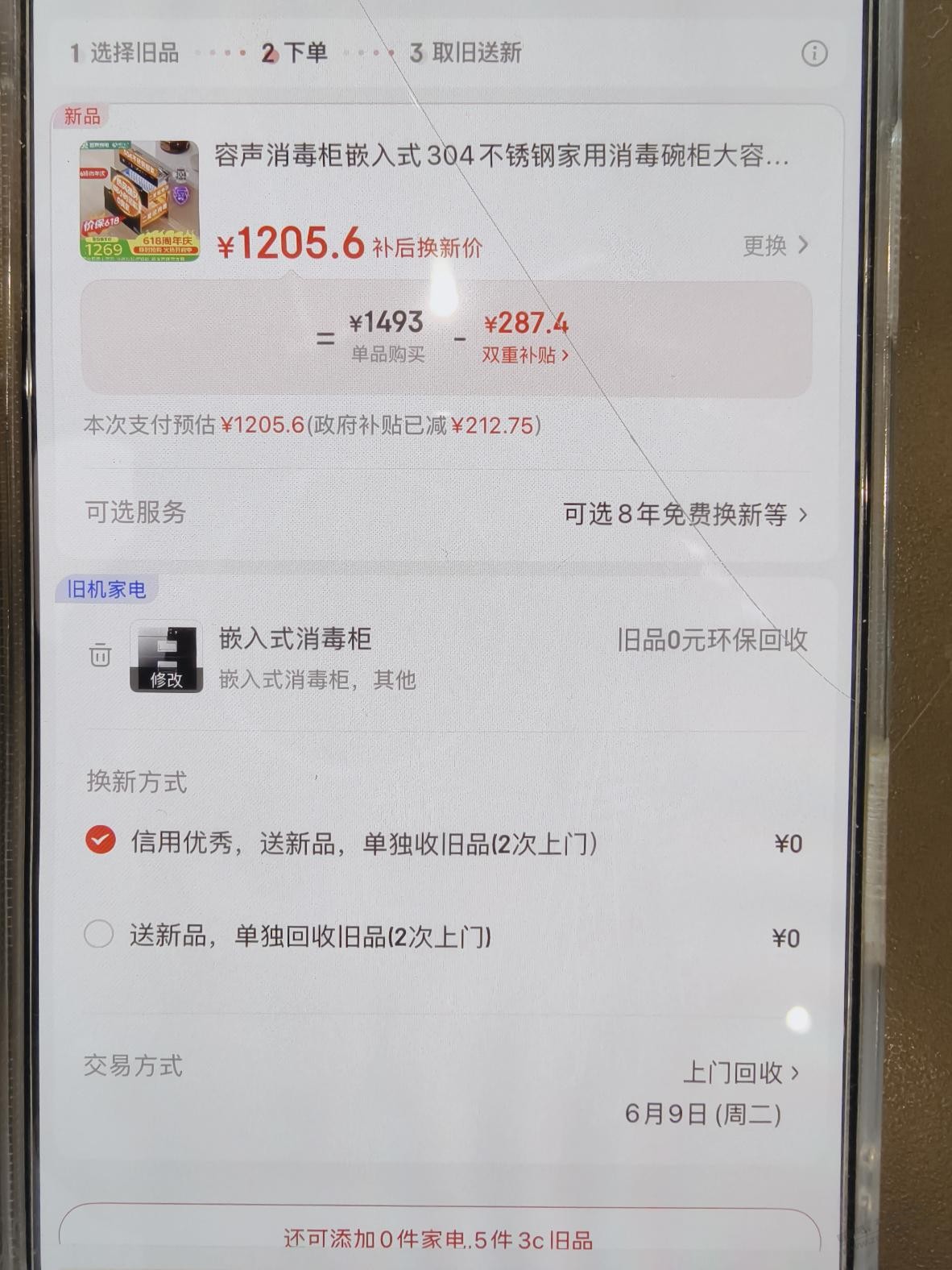 京东以旧换新现在这么搞吗 - 线报酷