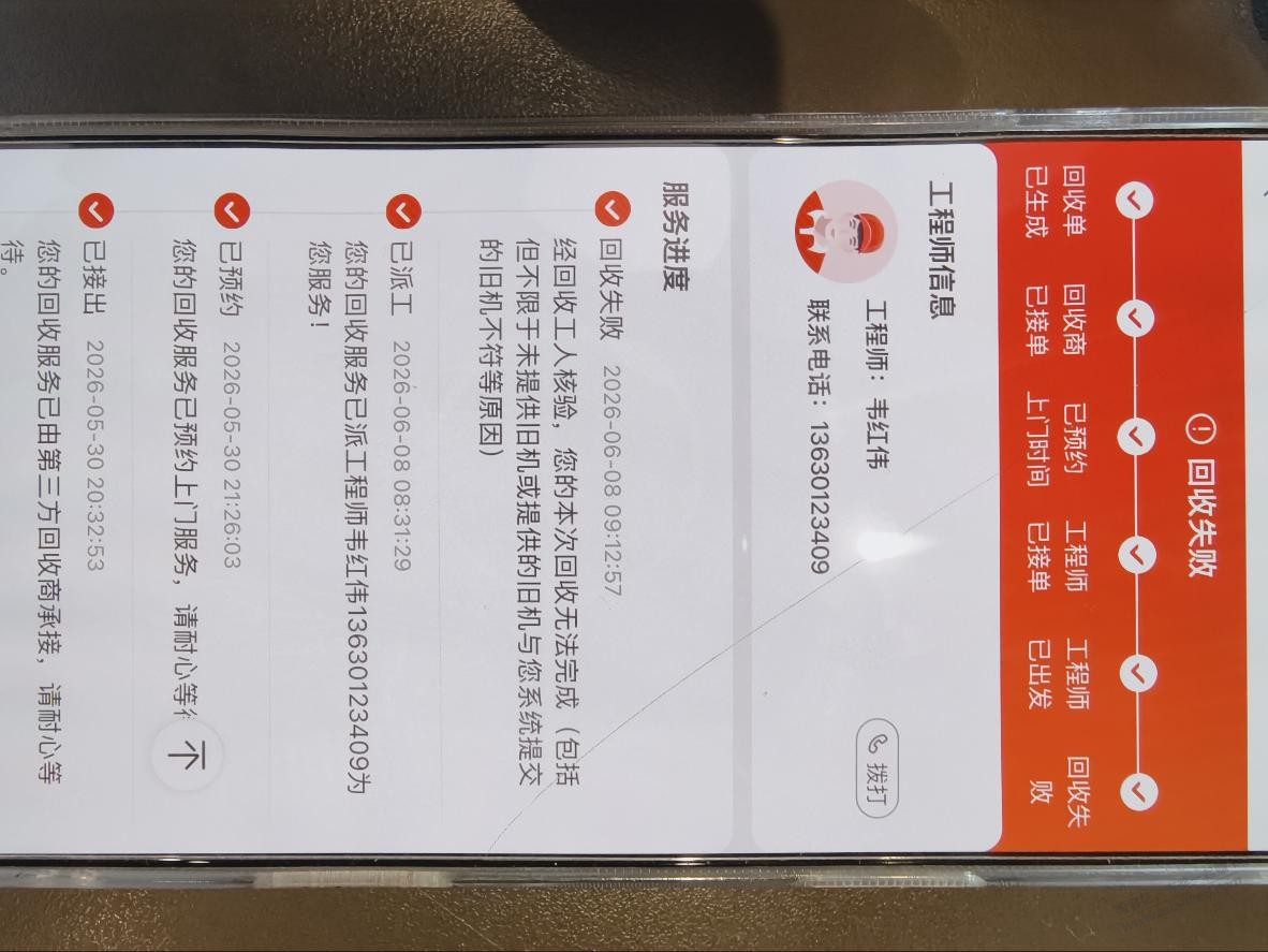 京东以旧换新现在这么搞吗 - 线报酷
