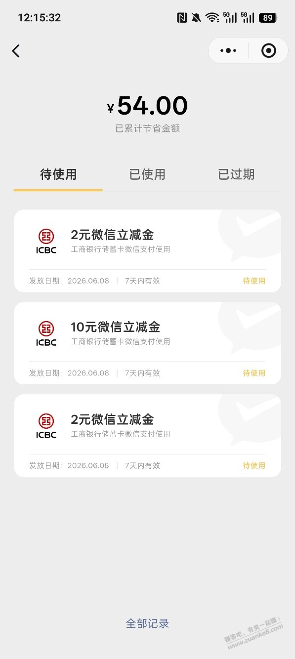 【微信工行转账】小水，如图 - 线报酷