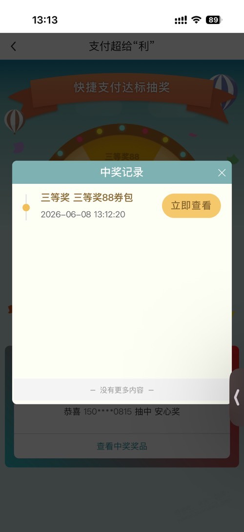 中行支付超给力 - 线报酷