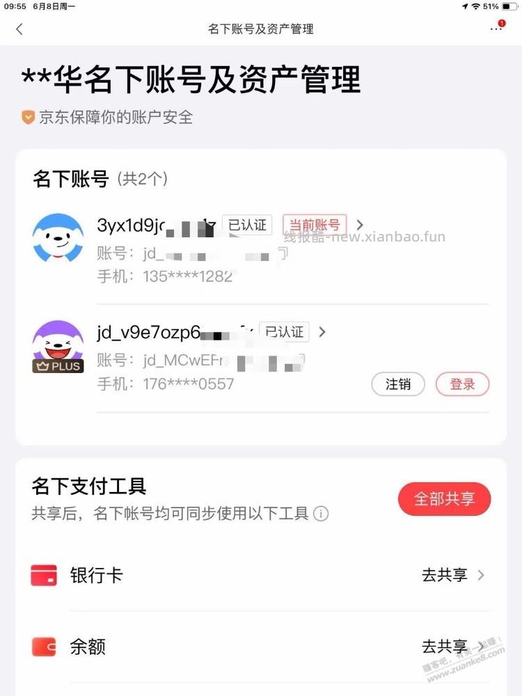 我只有2个京东号，为什么第二号不给开会员？ - 线报酷