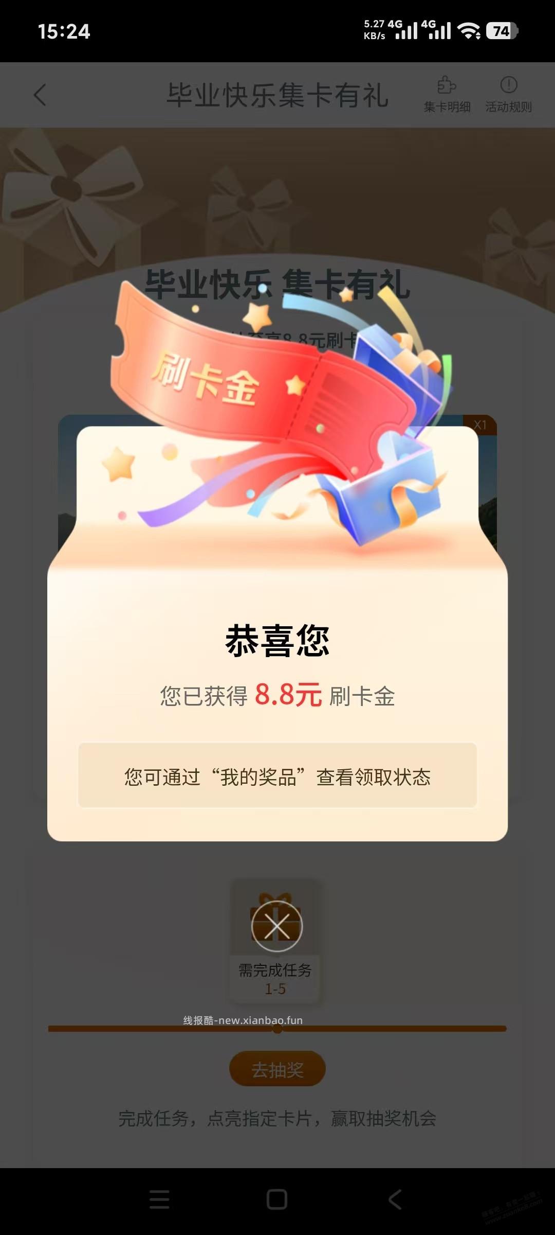 现在，工行，8.8刷卡金 - 线报酷