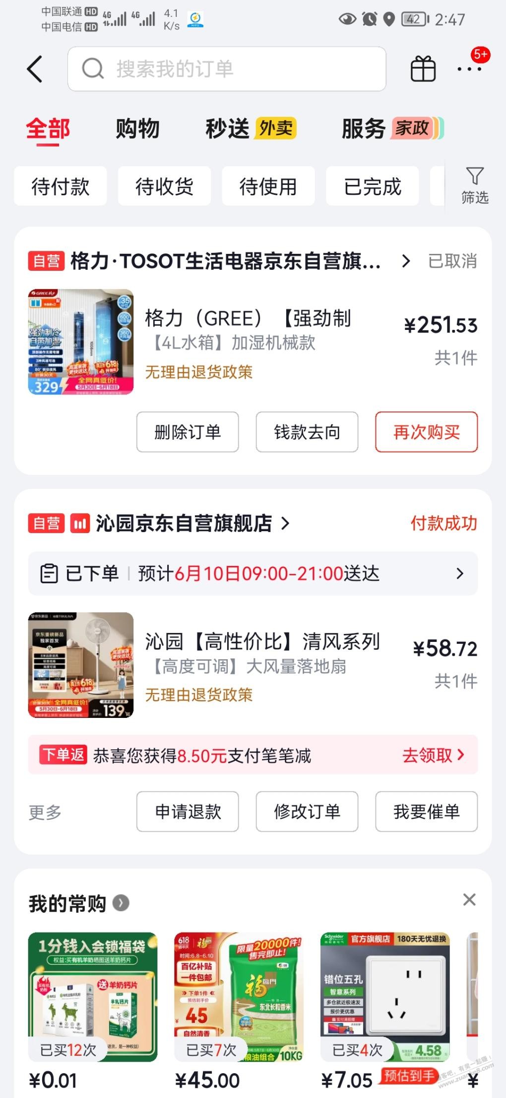 好价风扇？58 - 线报酷