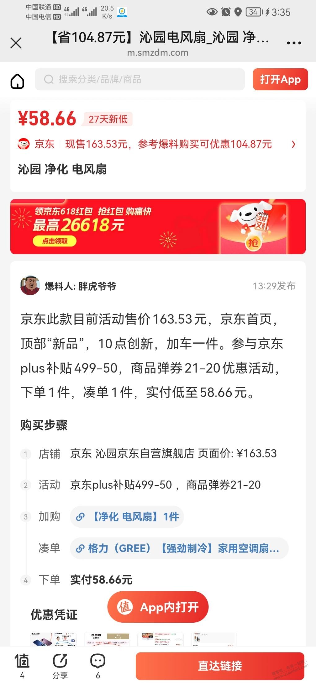 好价风扇？58 - 线报酷