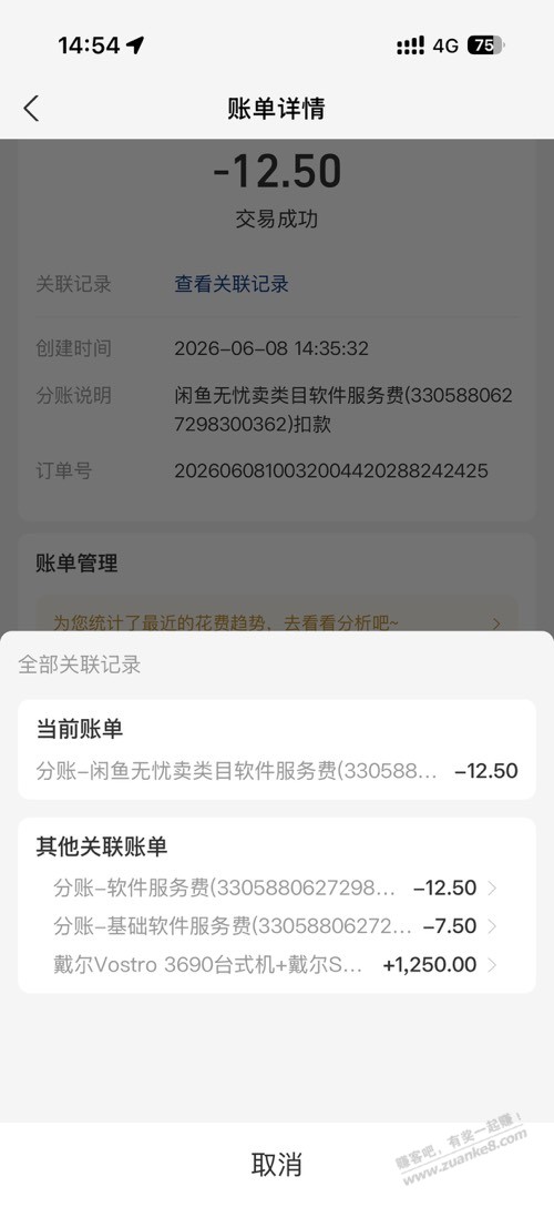闲鱼，一起抵制高价服务费吧 - 线报酷