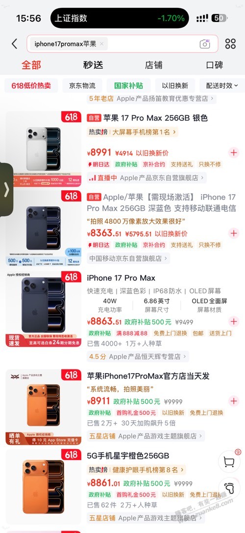 京东 17max 联通、电信、移动直营店还能用888减88 - 线报酷