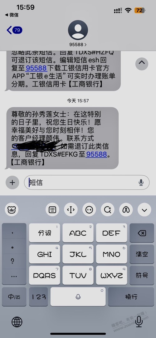 95588为什么发这种短信 - 线报酷