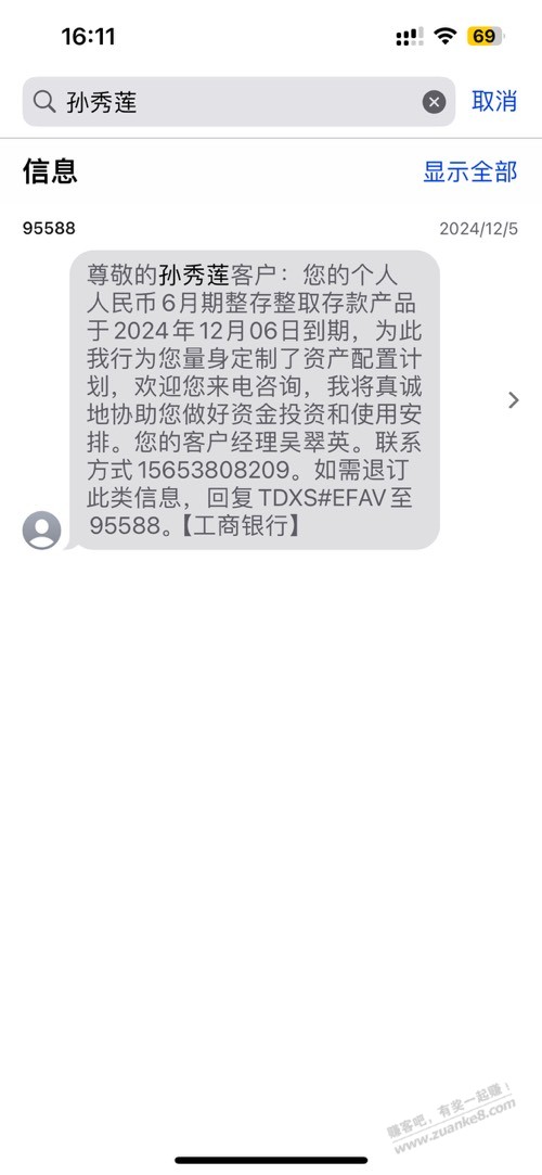 95588为什么发这种短信 - 线报酷
