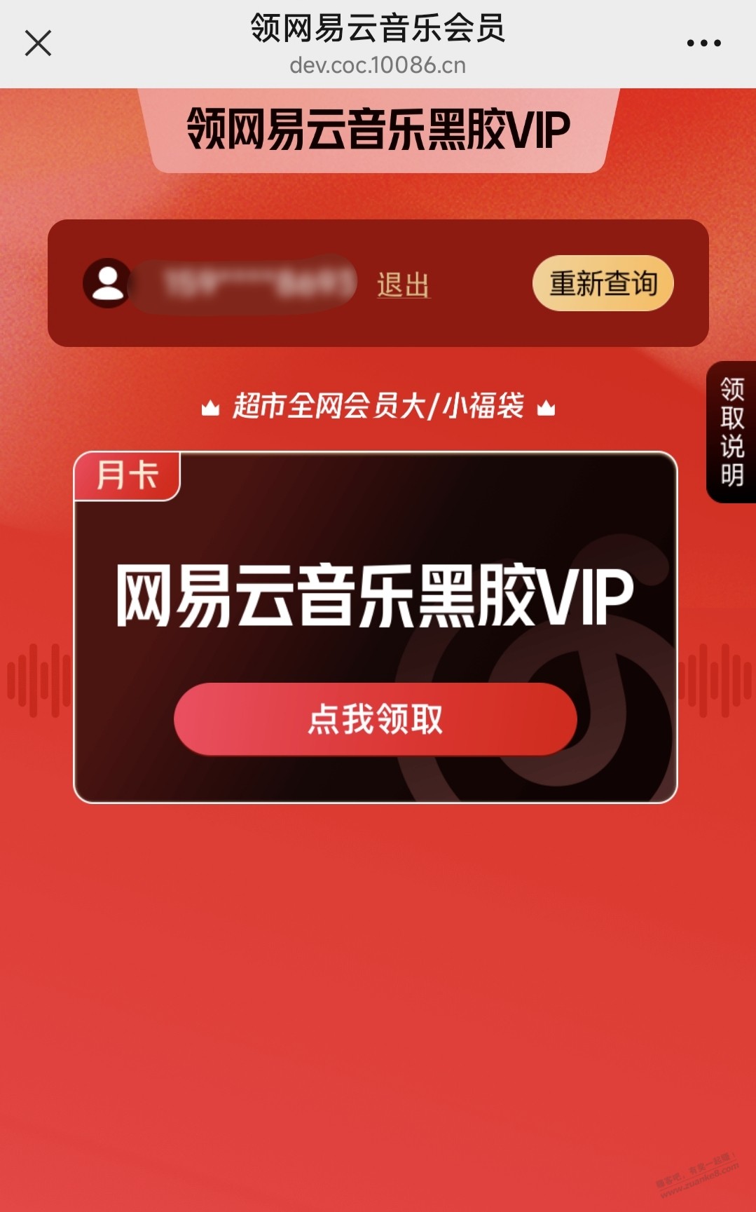 速度领网易云月卡 - 线报酷 速度领网易云月卡 - 线报酷