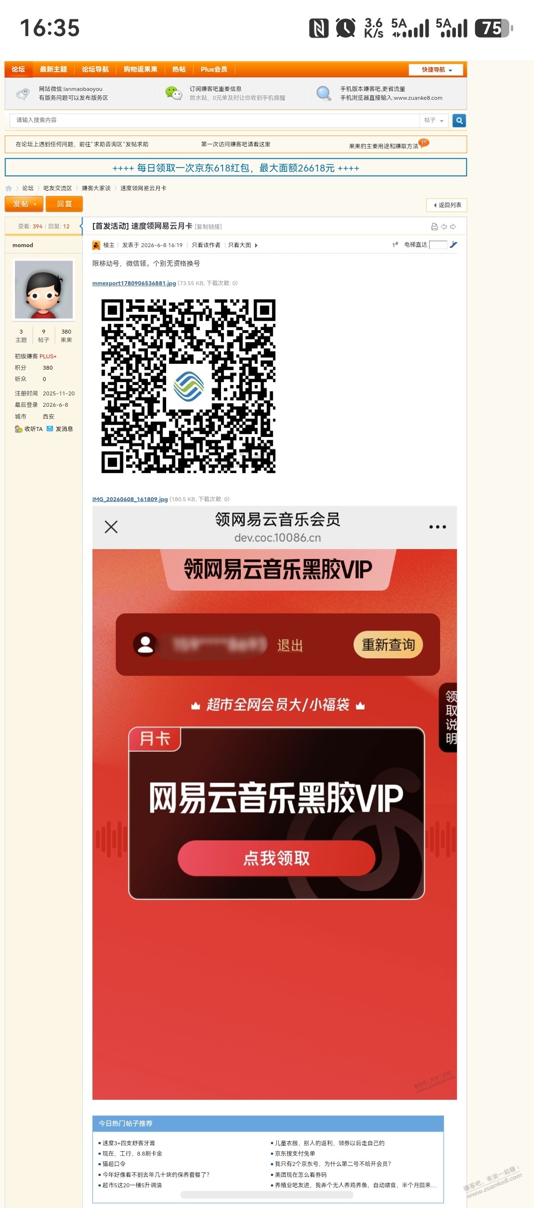 线报是什么都不懂 移动权益的每月都送 你不知道 你这就说是线报 - 线报酷