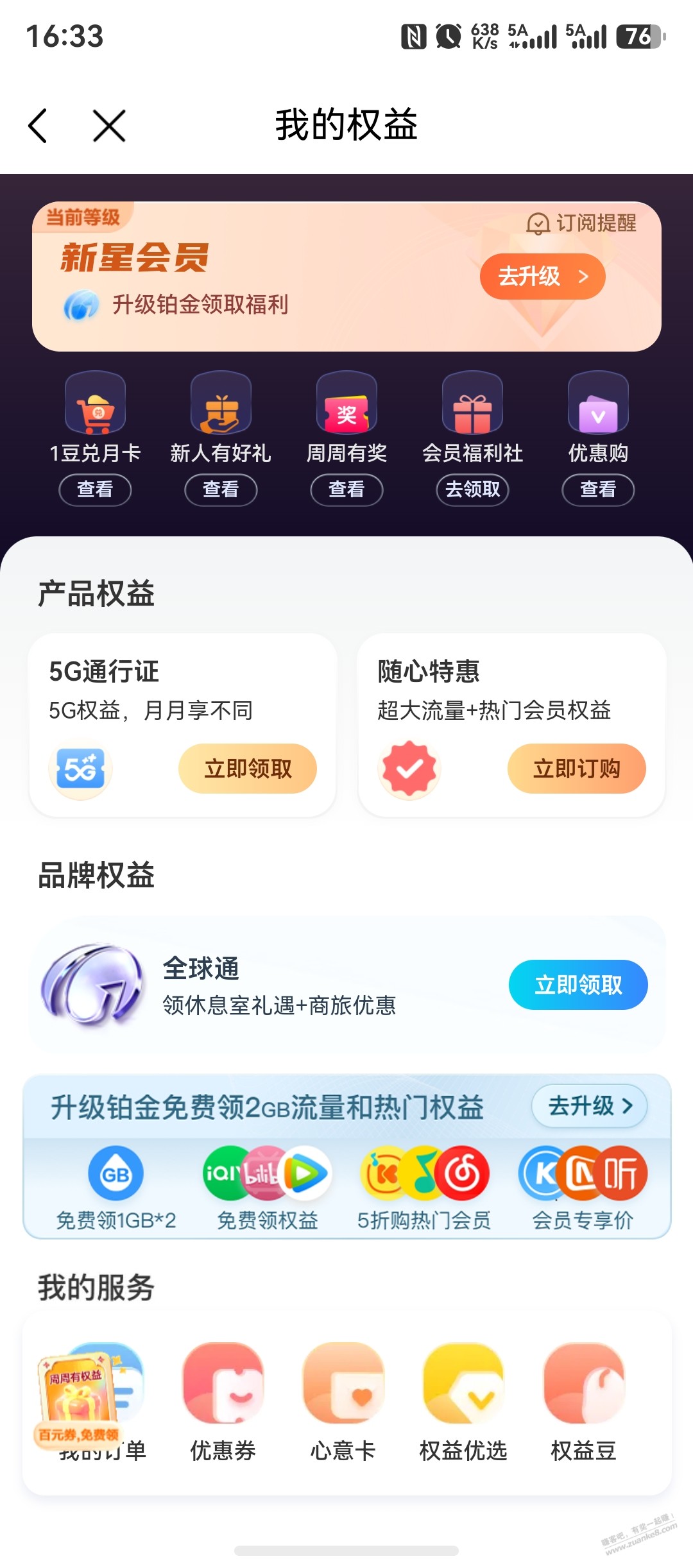 线报是什么都不懂 移动权益的每月都送 你不知道 你这就说是线报 - 线报酷 线报是什么都不懂 移动权益的每月都送 你不知道 你这就说是线报 - 线报酷