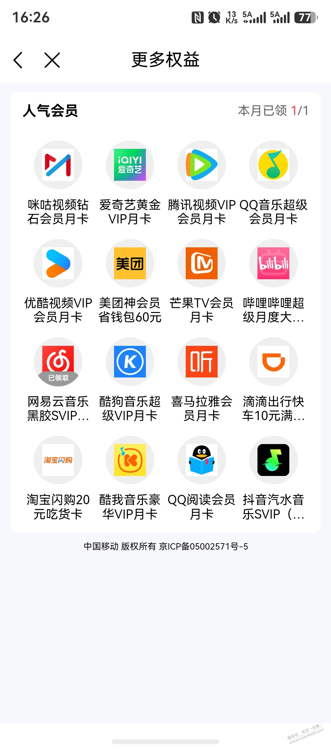 线报是什么都不懂 移动权益的每月都送 你不知道 你这就说是线报 - 线报酷 线报是什么都不懂 移动权益的每月都送 你不知道 你这就说是线报 - 线报酷