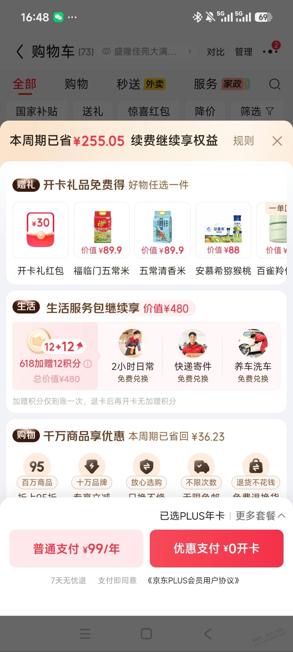 这样开会员合适吗 - 线报酷