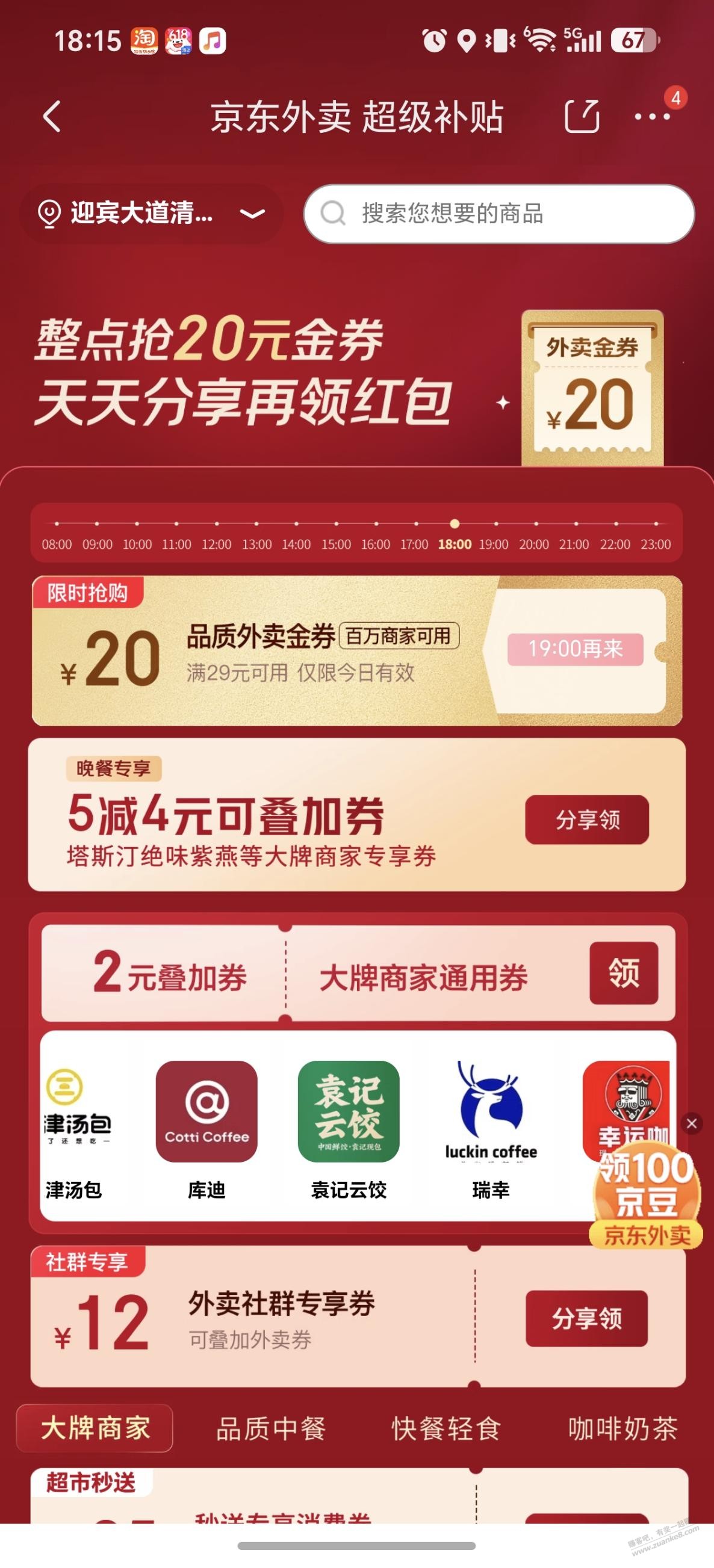 京东29-20.有些账号根本不用整点抢 - 线报酷