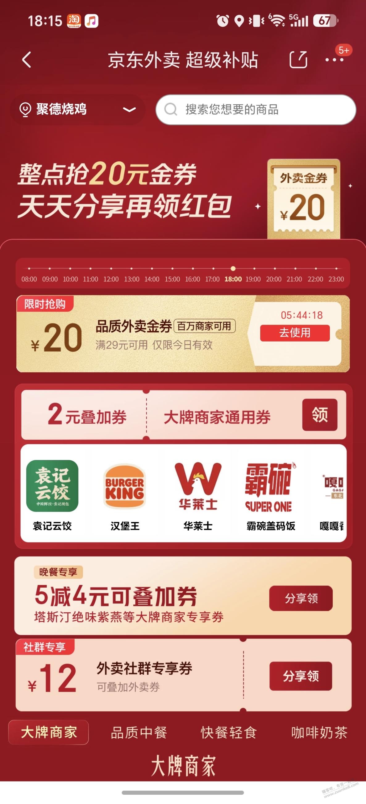 京东29-20.有些账号根本不用整点抢 - 线报酷