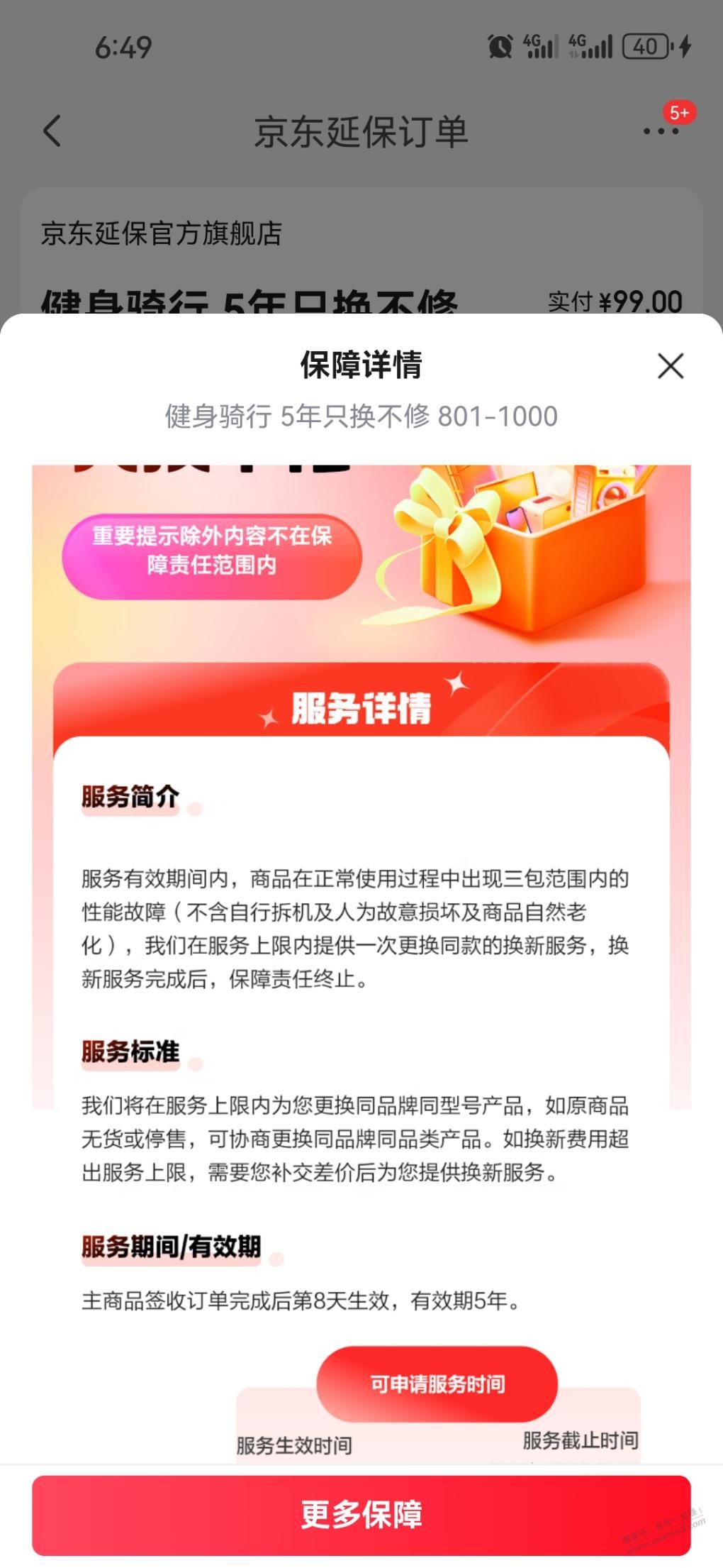 京东的只换不修有没有必要买？ - 线报酷