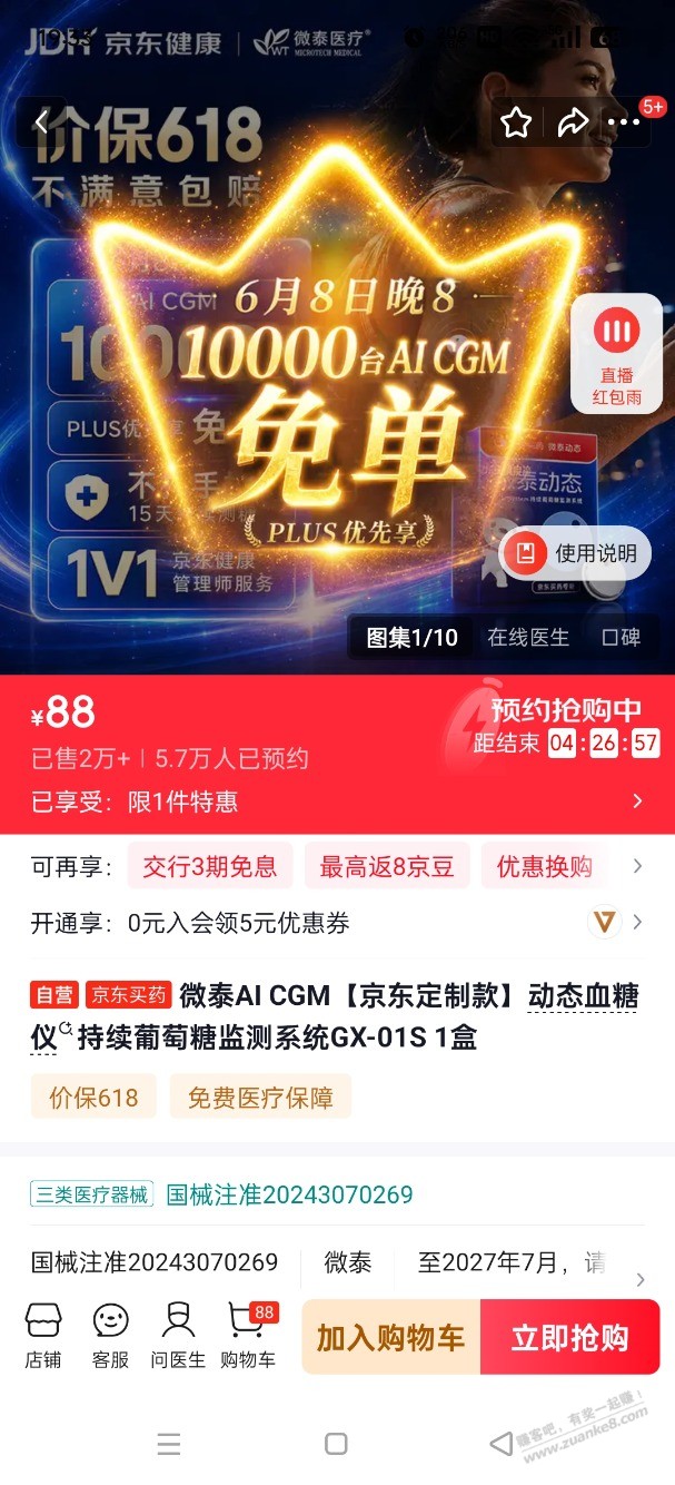 免单血糖仪你们抢了吗 - 线报酷