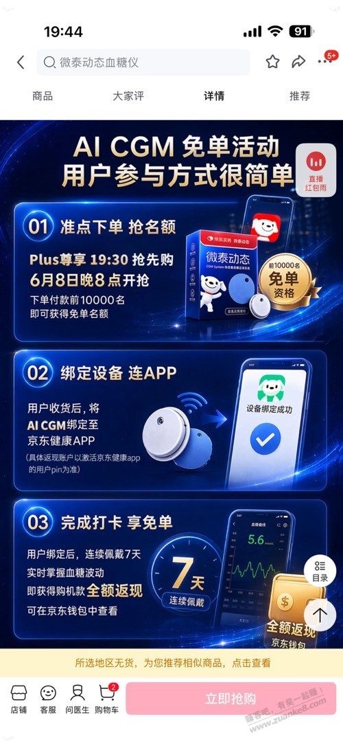 免单血糖仪你们抢了吗 - 线报酷