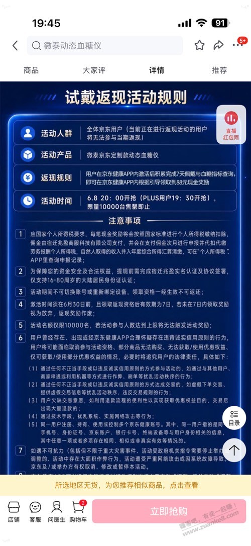 免单血糖仪你们抢了吗 - 线报酷