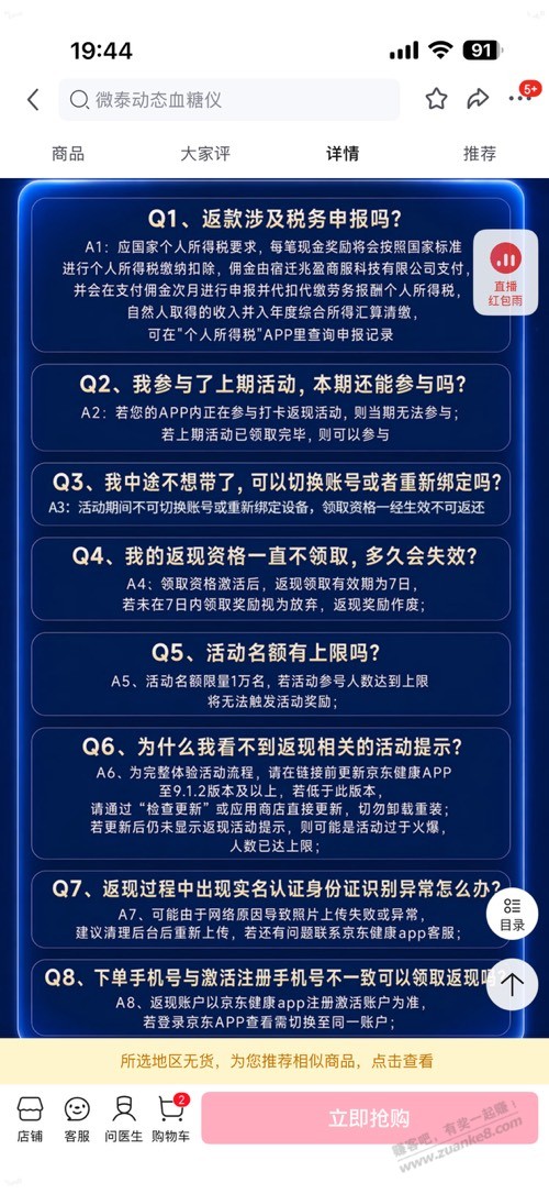 免单血糖仪你们抢了吗 - 线报酷