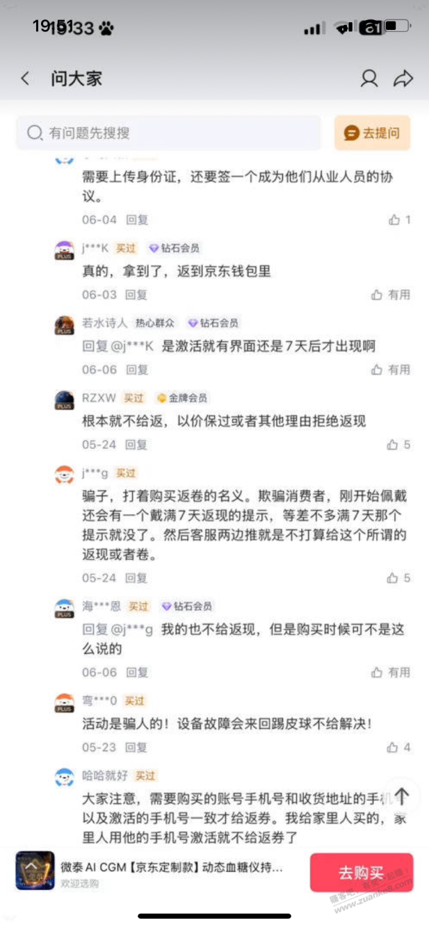 免单血糖仪你们抢了吗 - 线报酷