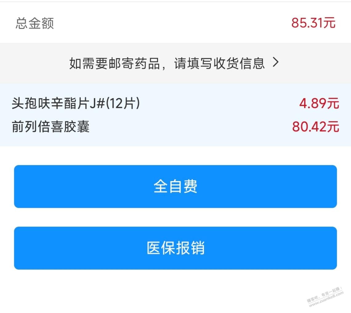三甲医院开的药 - 线报酷