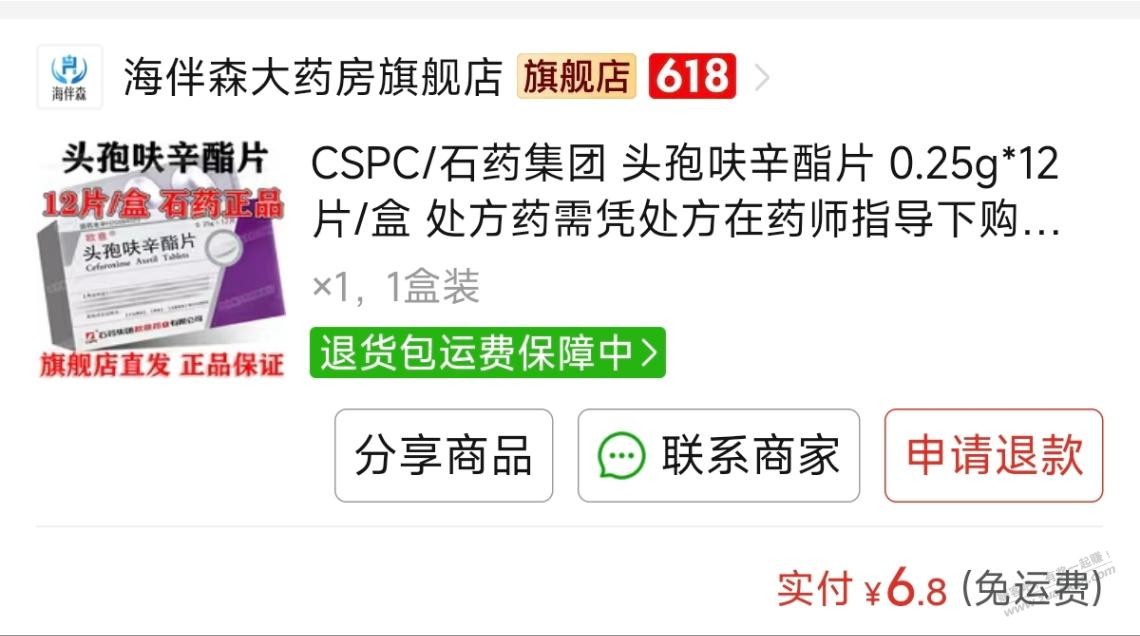 三甲医院开的药 - 线报酷