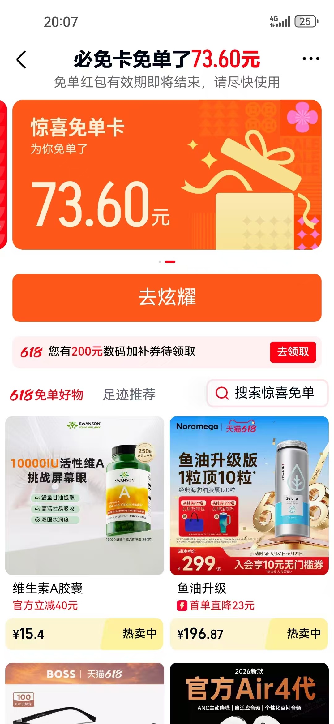 天猫APP，免单又有了。 - 线报酷