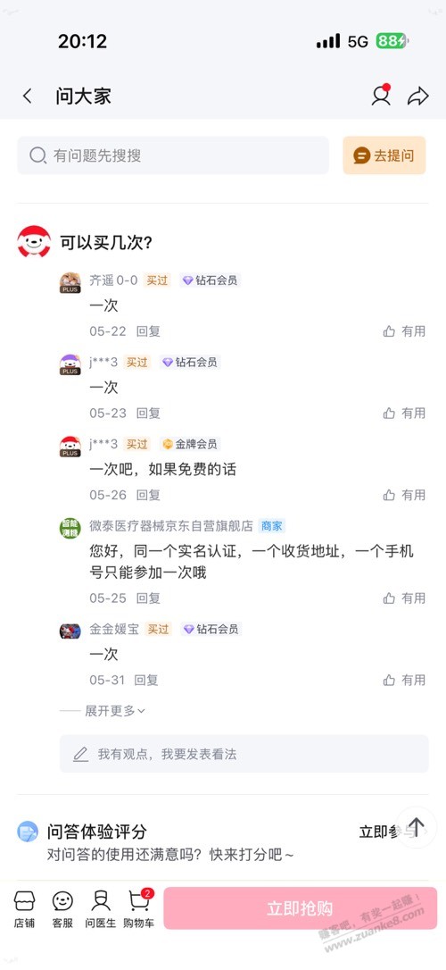 免单血糖仪你们抢了吗 - 线报酷
