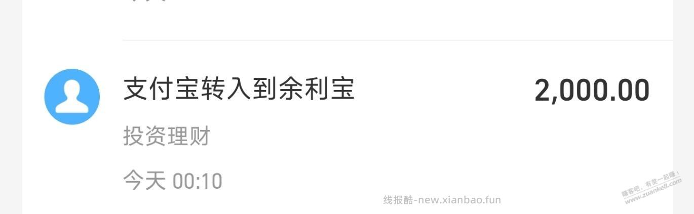 余利宝每天两千免费提现额度是哪里设置的？ - 线报酷