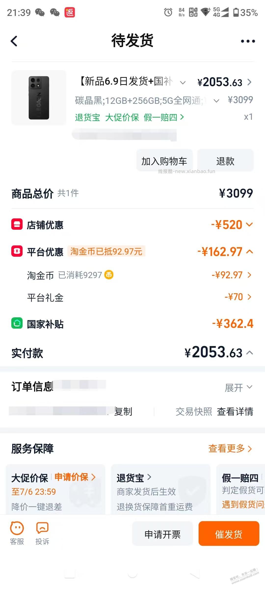 推荐个软件6开的新品手机 - 线报酷
