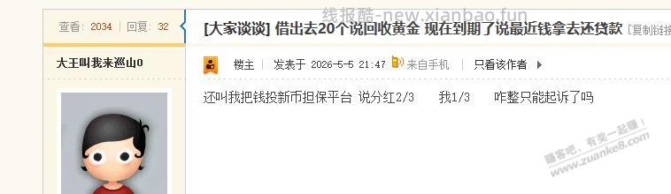 借了22个出去要不回来了 一直拖 - 线报酷