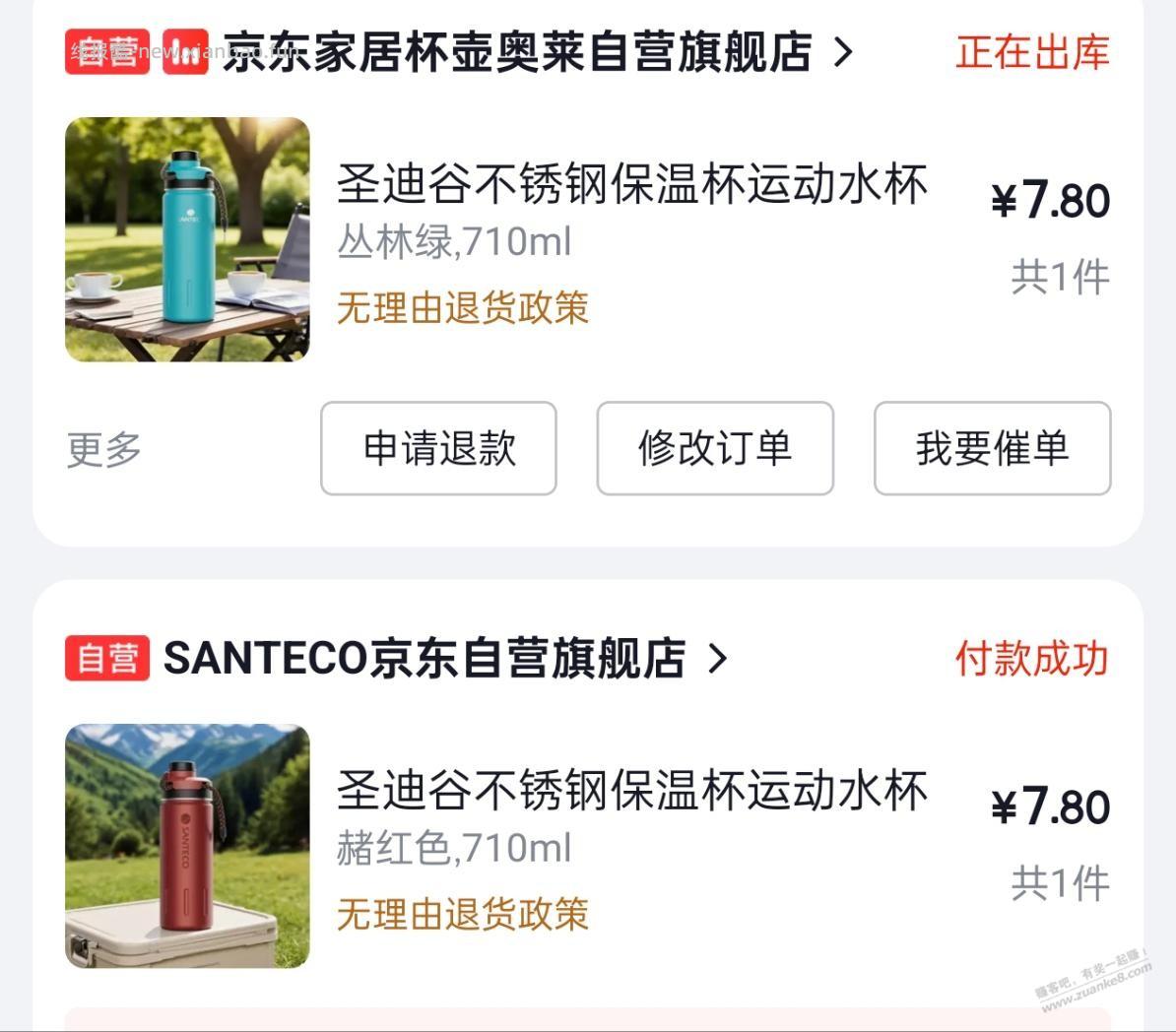 618没啥买的，买了3个保温杯囤货，虽然颜色一般 - 线报酷