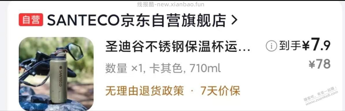 618没啥买的，买了3个保温杯囤货，虽然颜色一般 - 线报酷