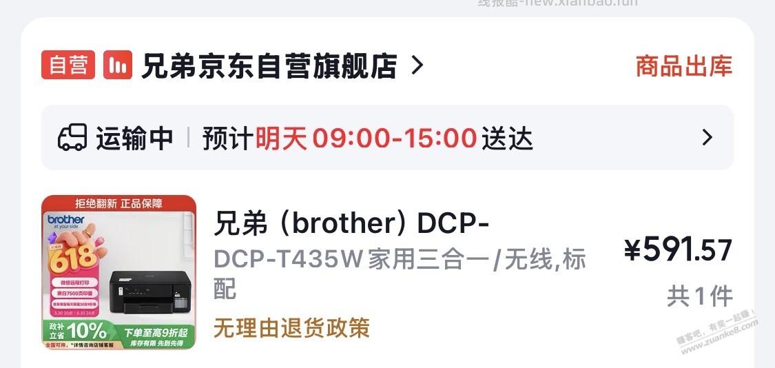 666618就要过了，买了1瓶酒喝1个打印机以作纪念 - 线报酷